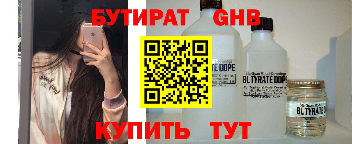 Бутират 1.4BDO  Вход с VPN  Богородск 