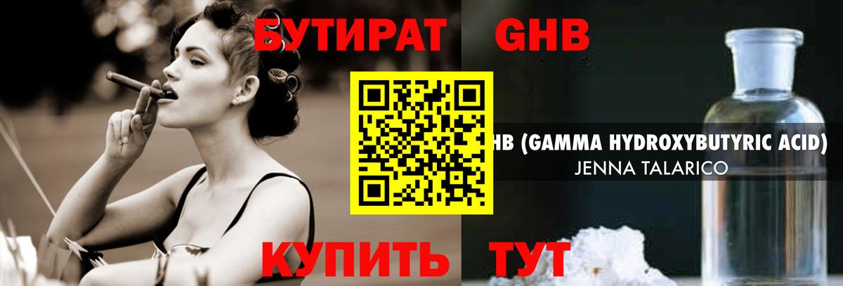 БУТИРАТ бутандиол Богородск