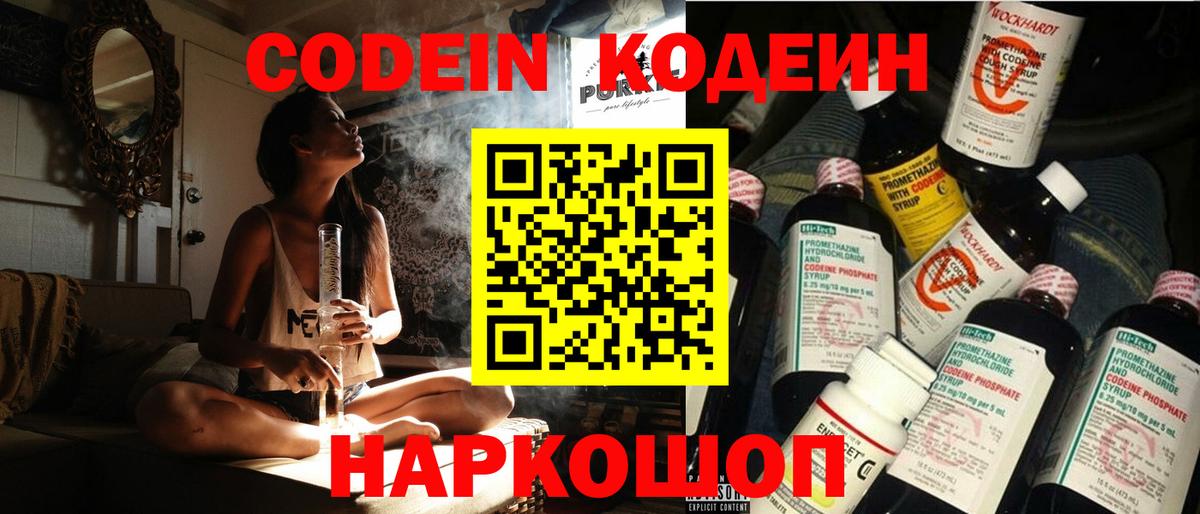 Богородск  Кодеин напиток Lean (лин)  Вход с VPN 
