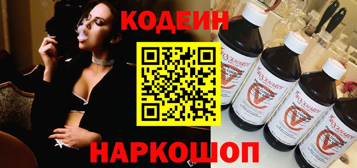 Codein Purple Drank Богородск