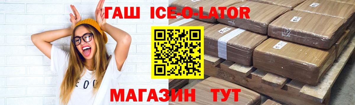 Гашиш ice o lator Богородск