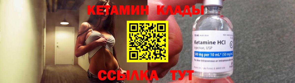 Кетамин VHQ Богородск