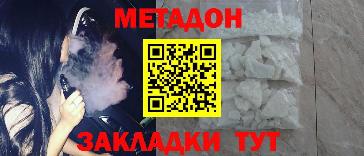 Метадон кристалл  Вход с VPN  Богородск  МЕТАДОН мёд 