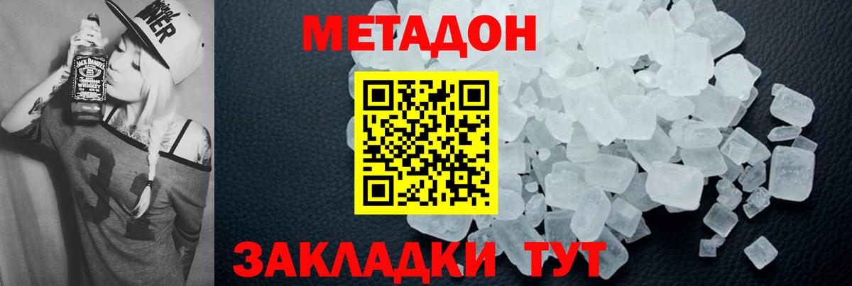 Метадон methadone Богородск
