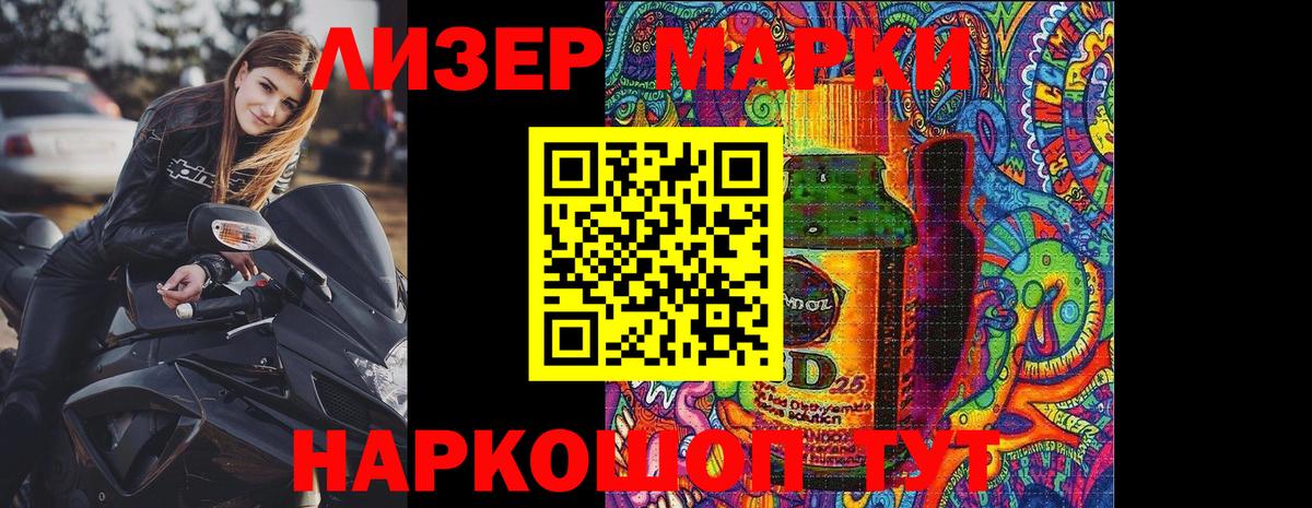 Марки 25I-NBOMe 1500мкг Богородск